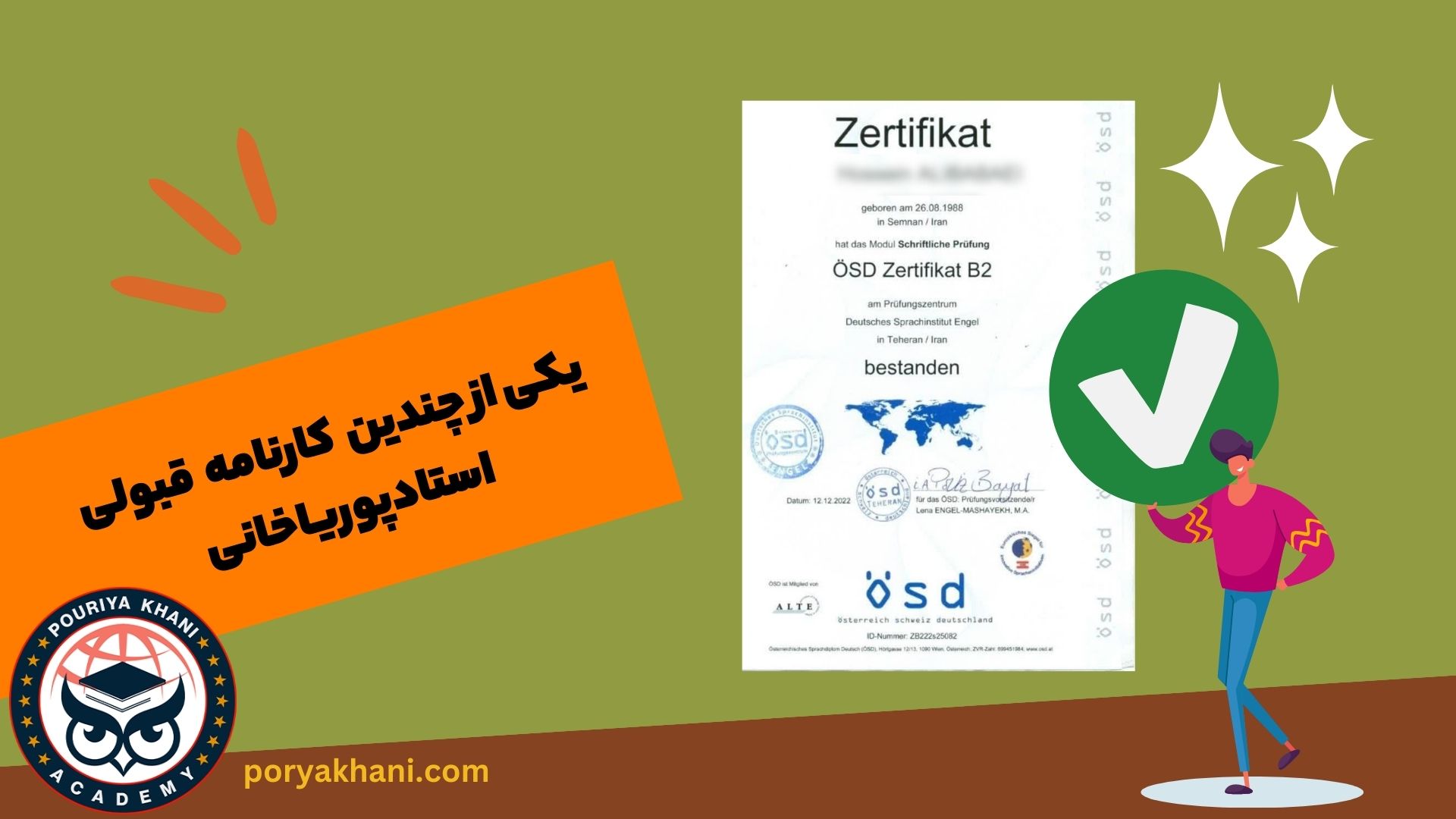 نتایج شرکت در آکادمی پوریا خانی