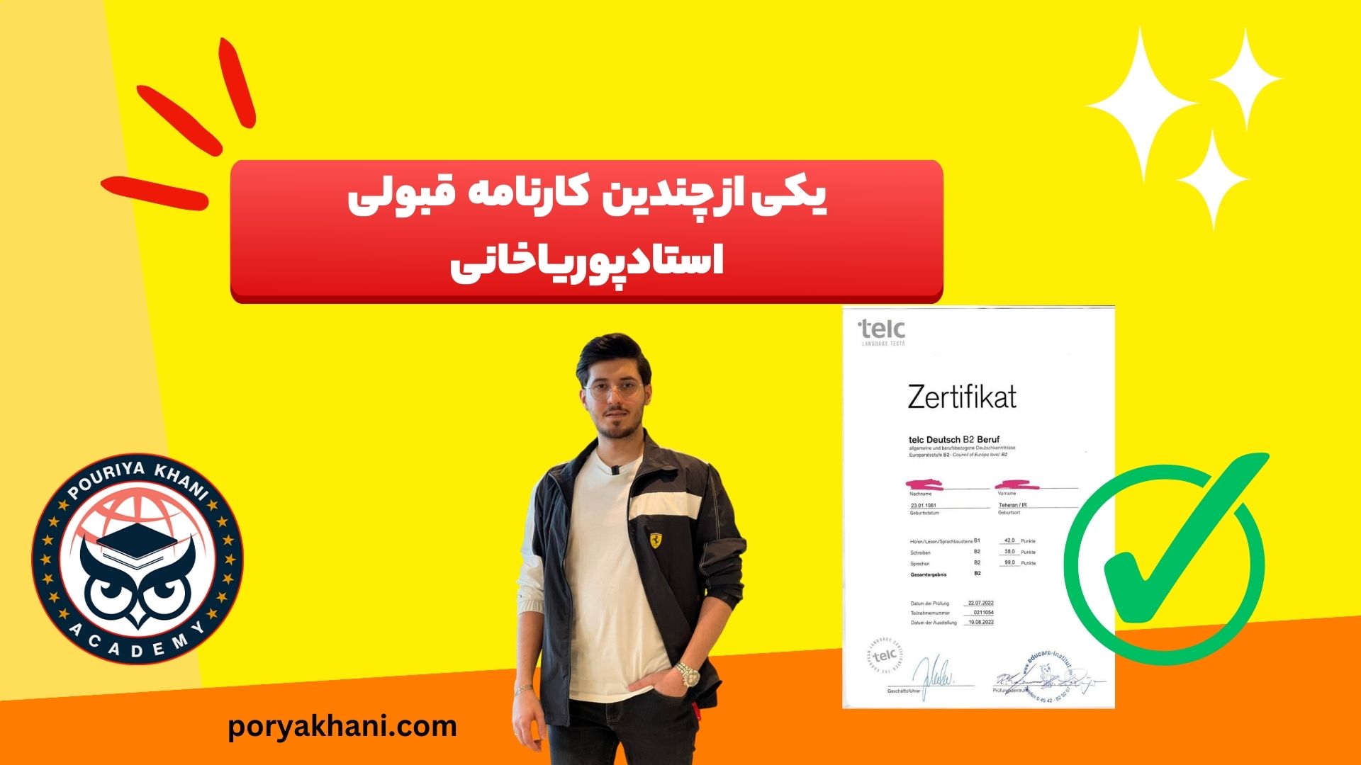 نتایج شرکت در آکادمی پوریا خانی