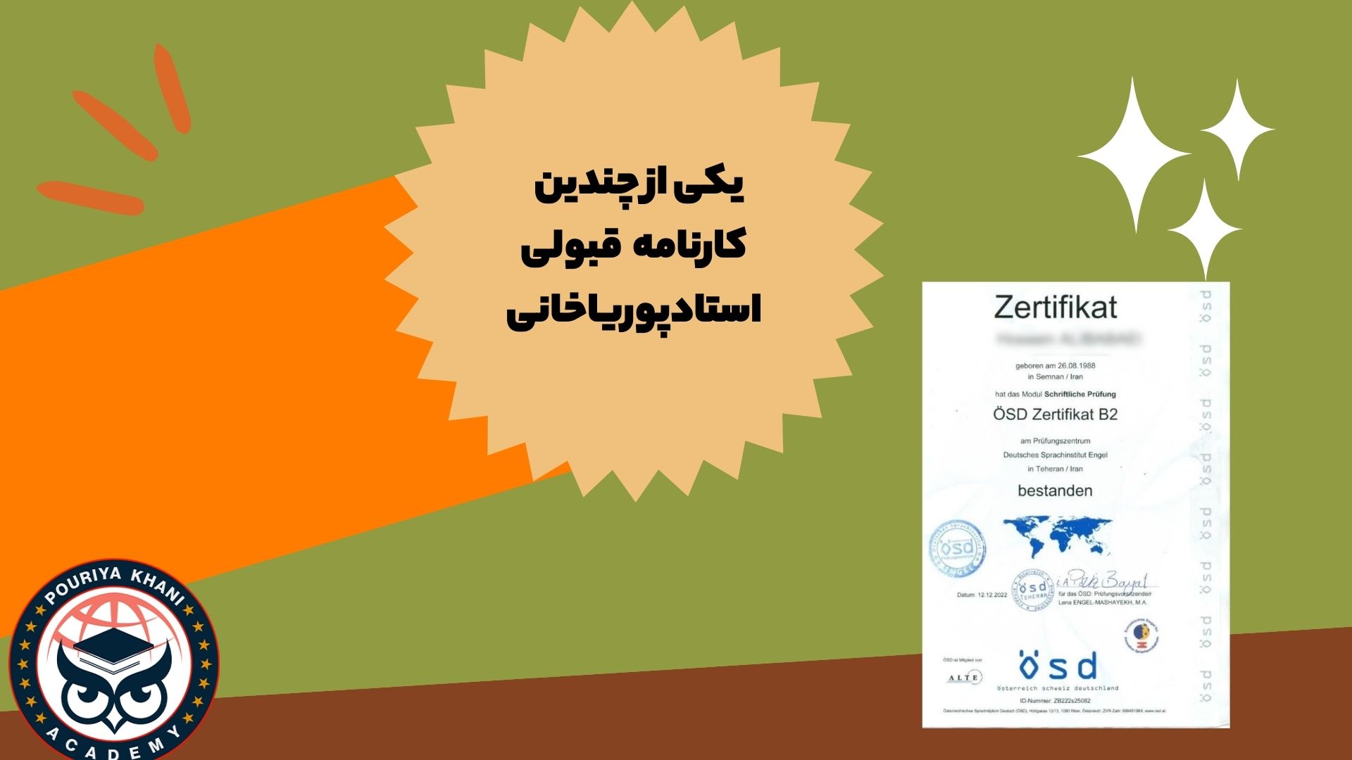 نتایج شرکت در آکادمی پوریا خانی