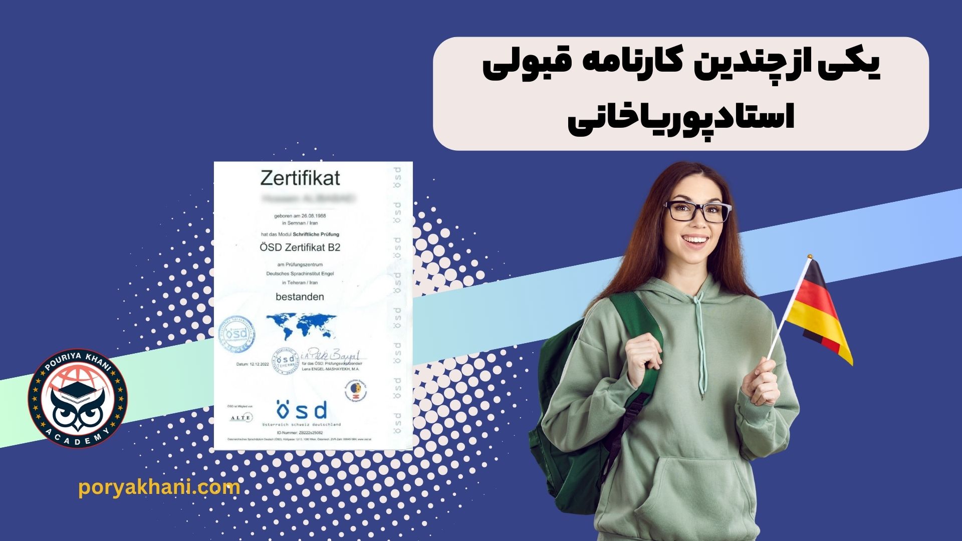 نتایج شرکت در آکادمی پوریا خانی