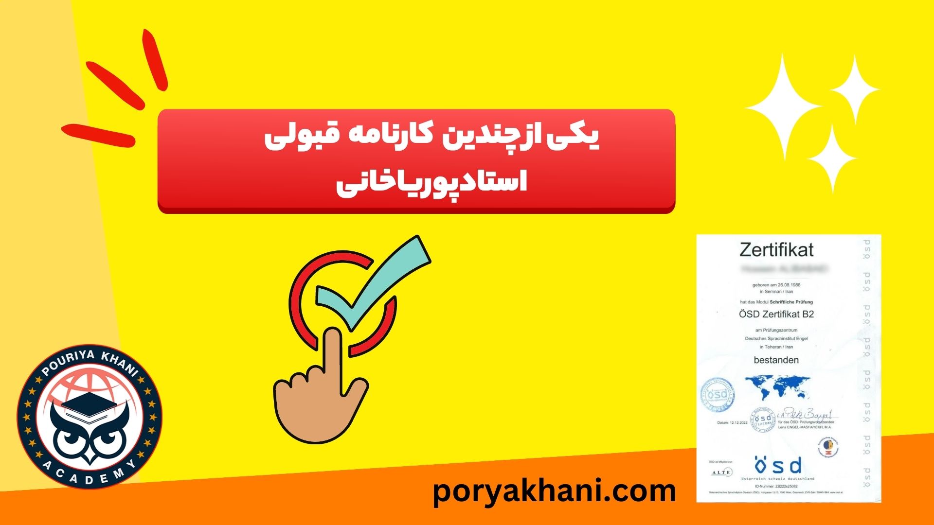 نتایج شرکت در آکادمی پوریا خانی