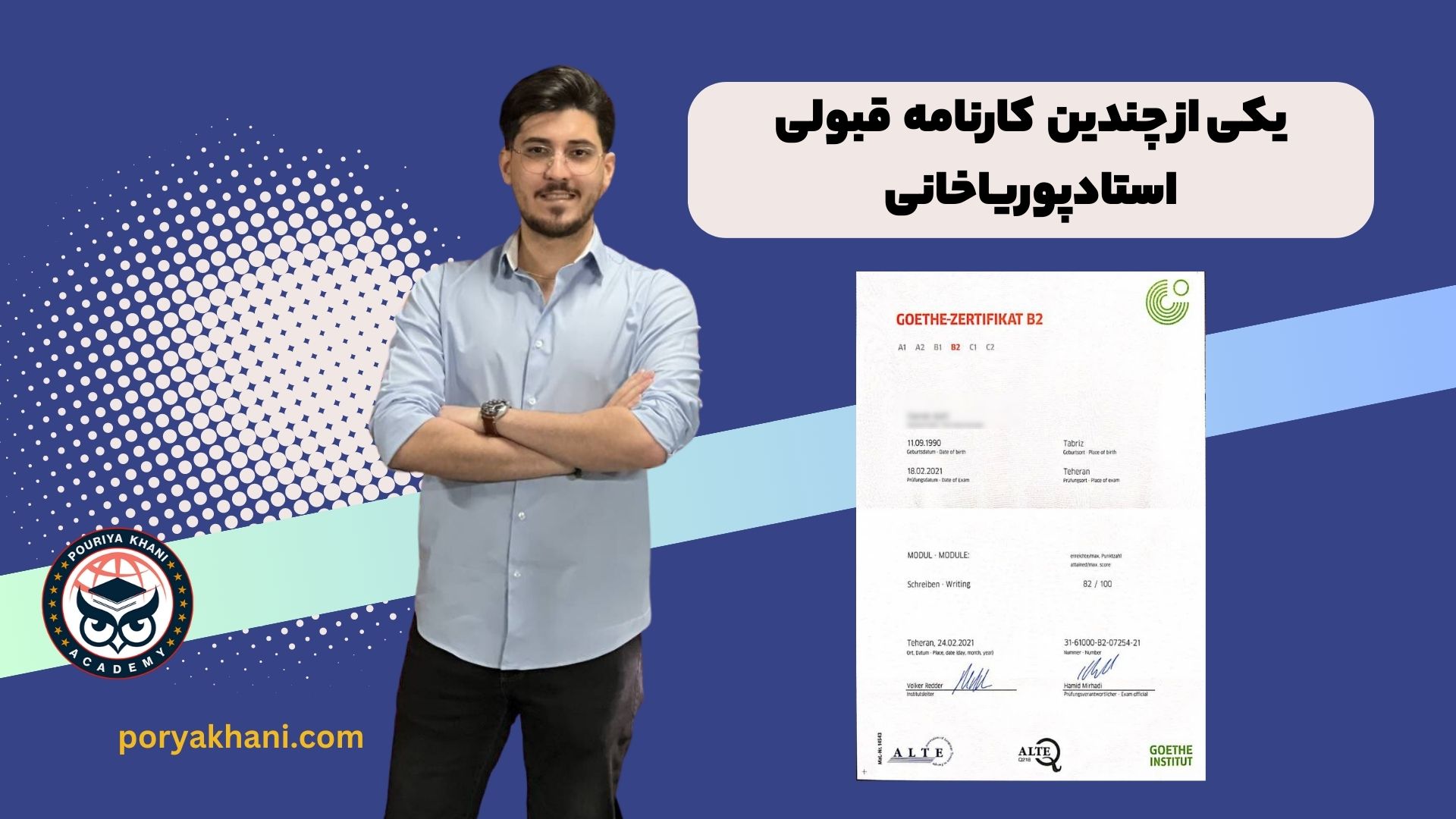 نتایج شرکت در آکادمی پوریا خانی