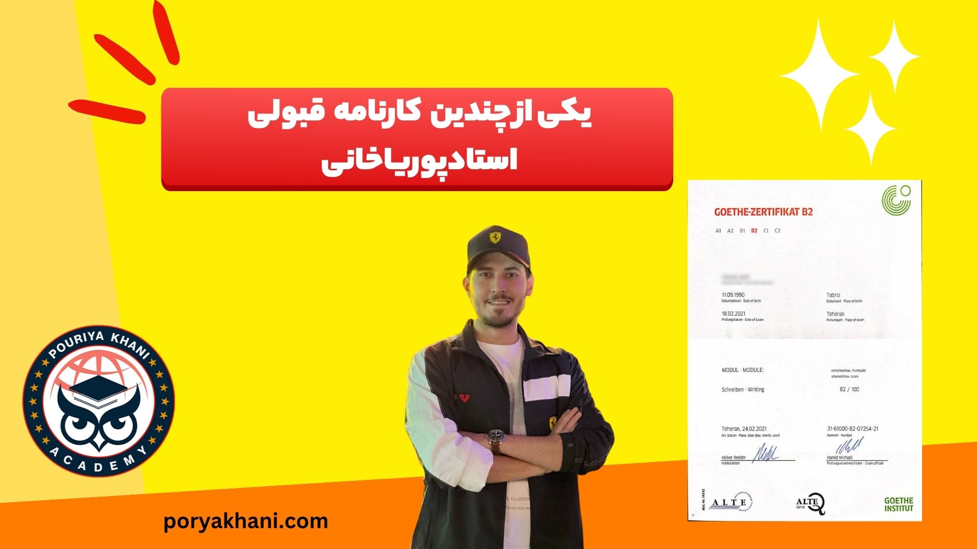 نتایج شرکت در آکادمی پوریا خانی