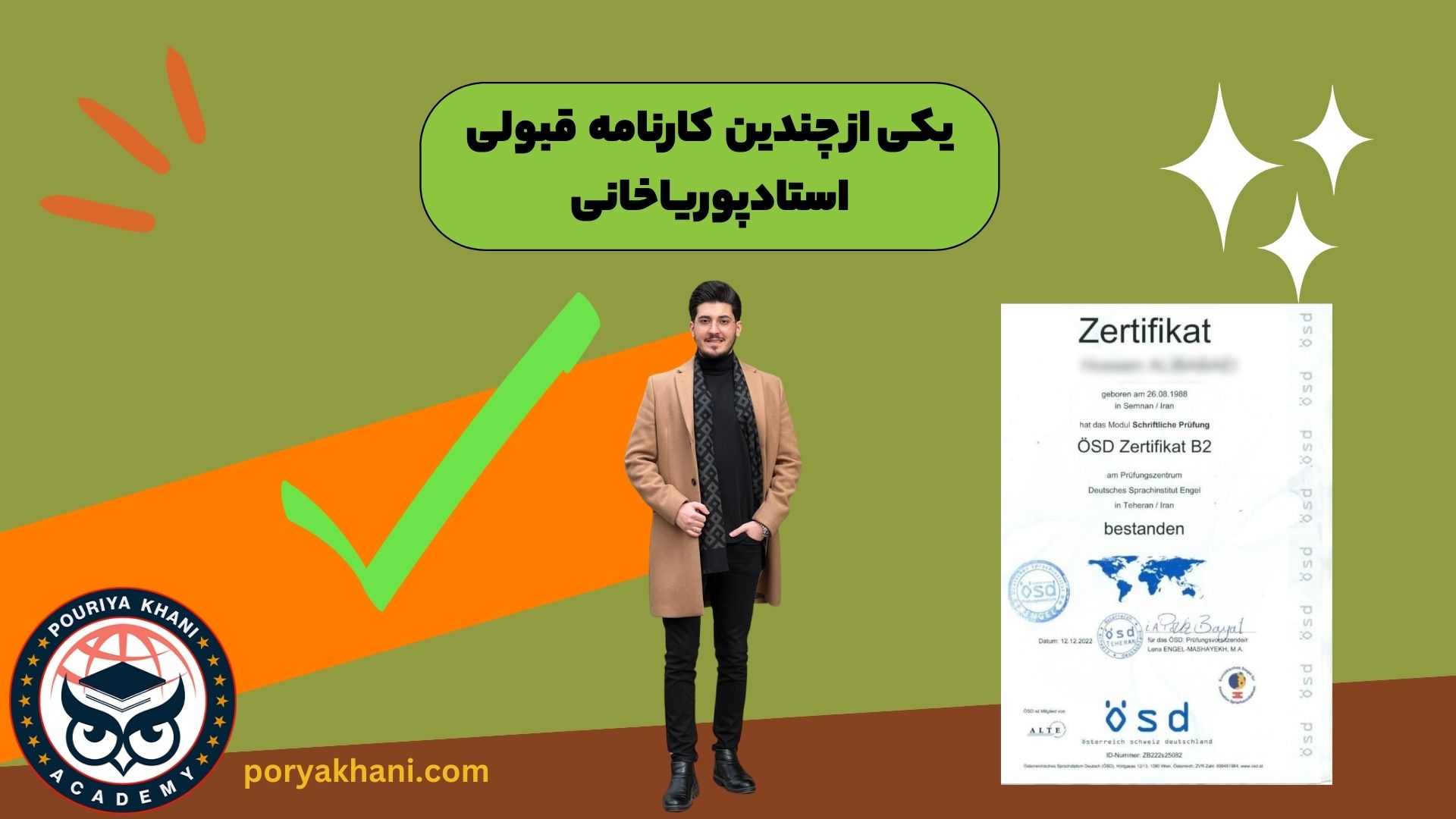 نتایج شرکت در آکادمی پوریا خانی