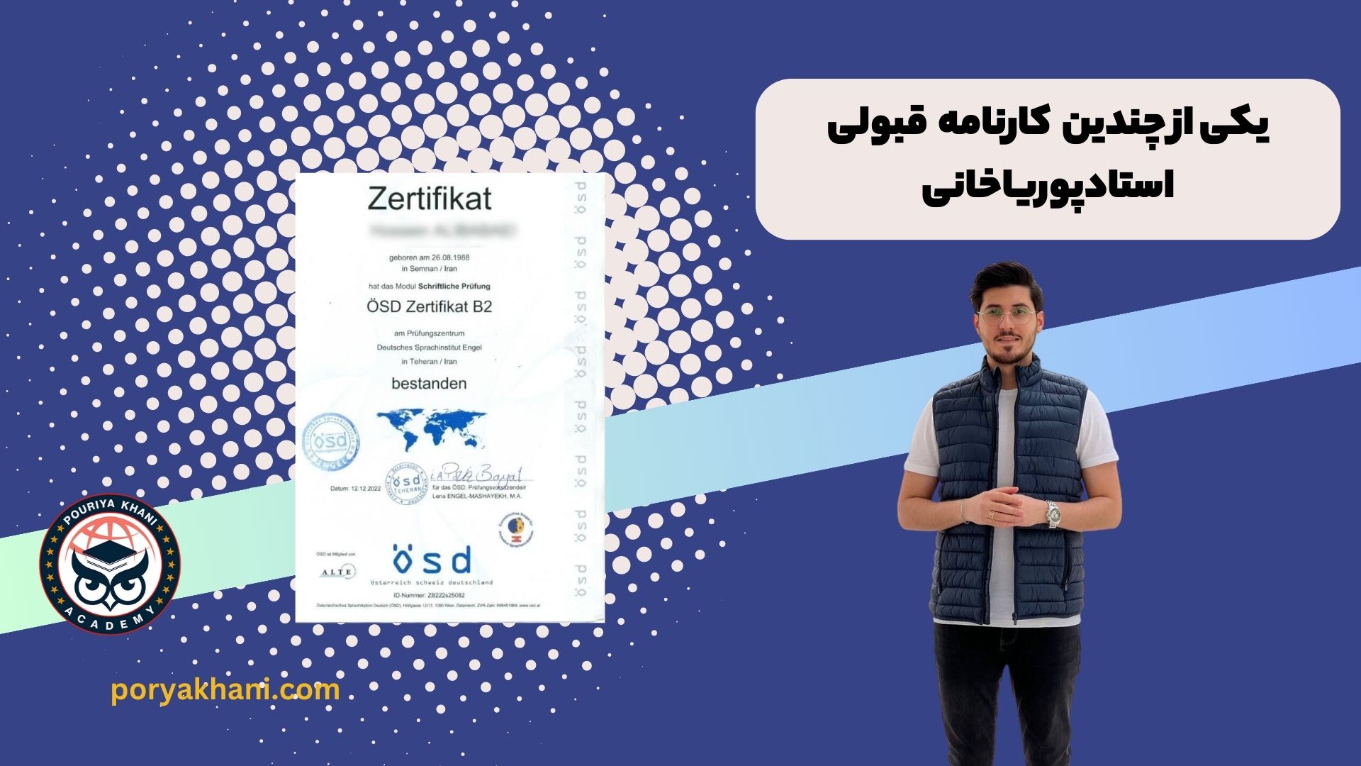 نتایج شرکت در آکادمی پوریا خانی