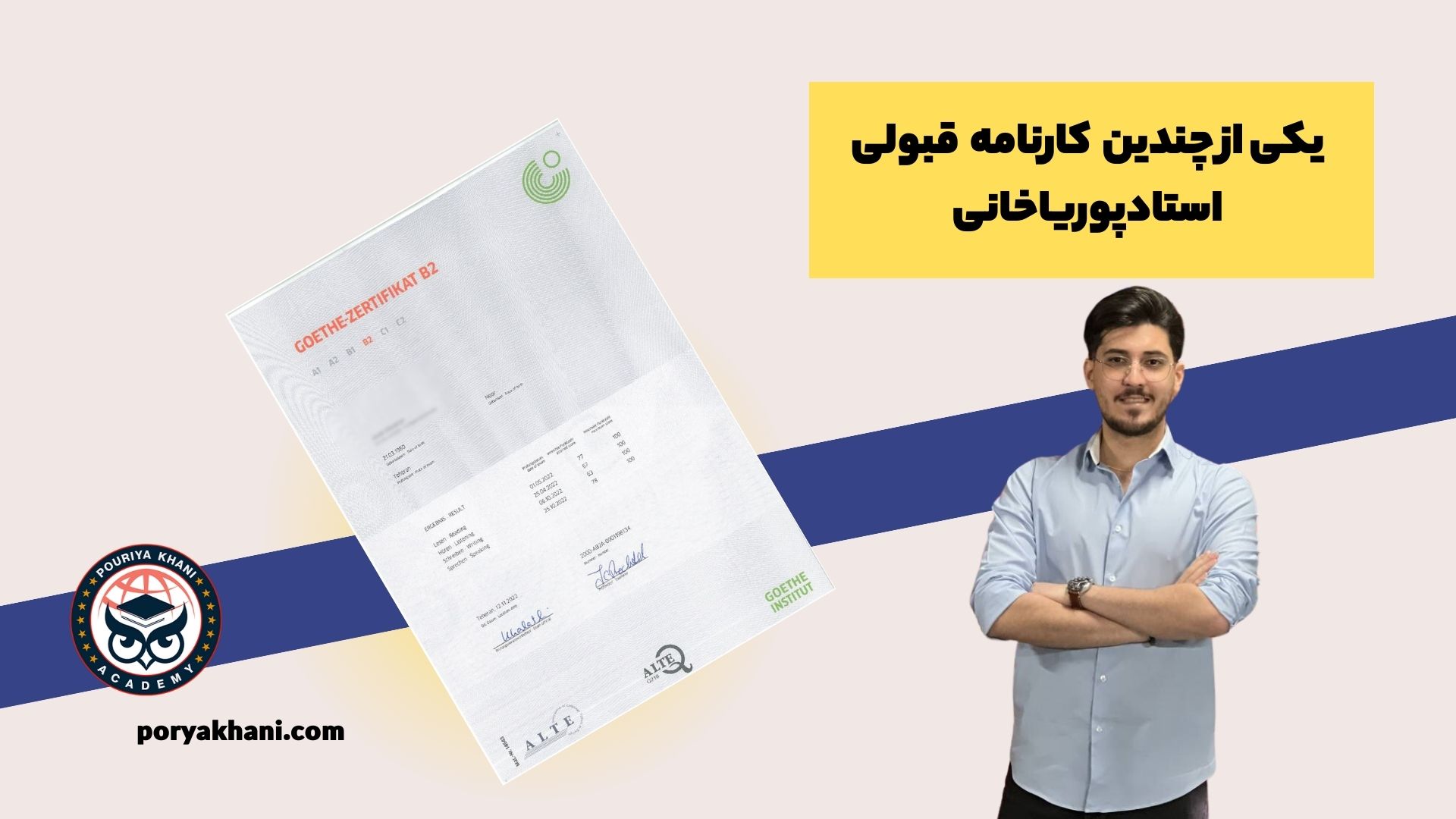 نتایج شرکت در آکادمی پوریا خانی