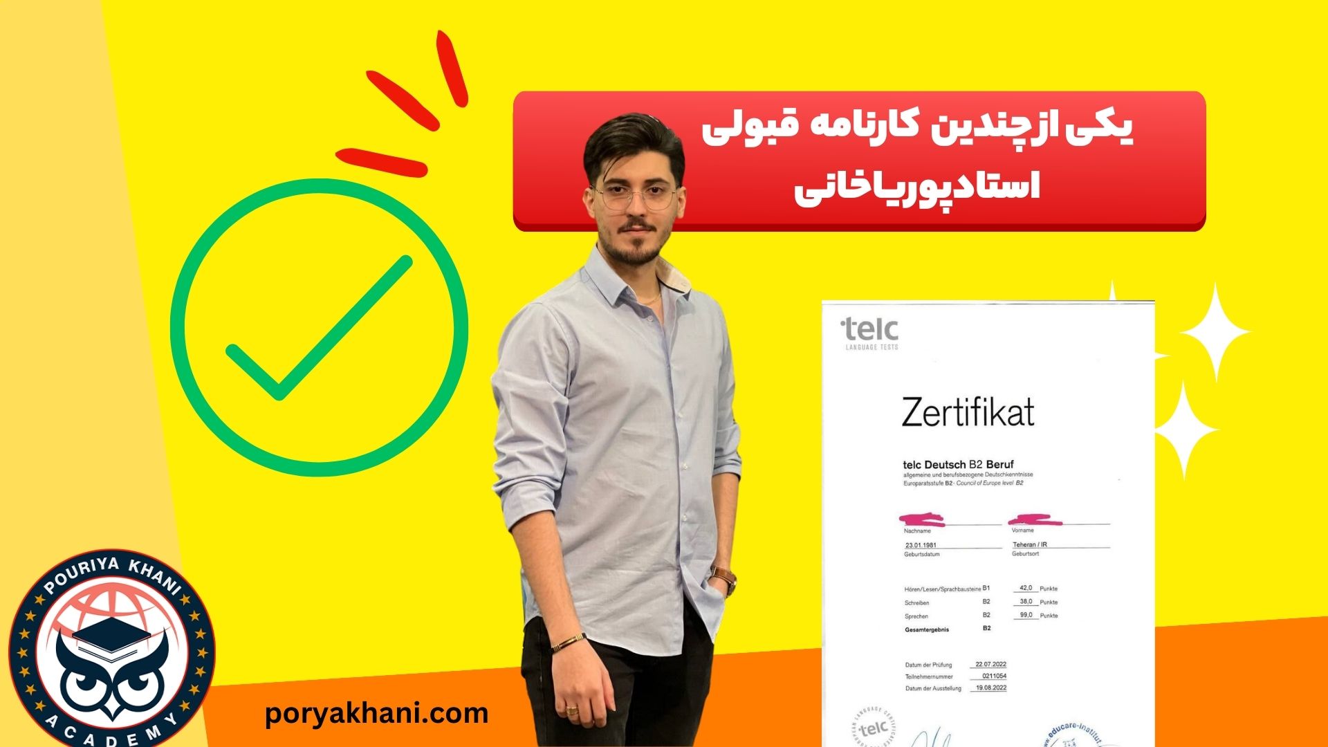 نتایج شرکت در آکادمی پوریا خانی