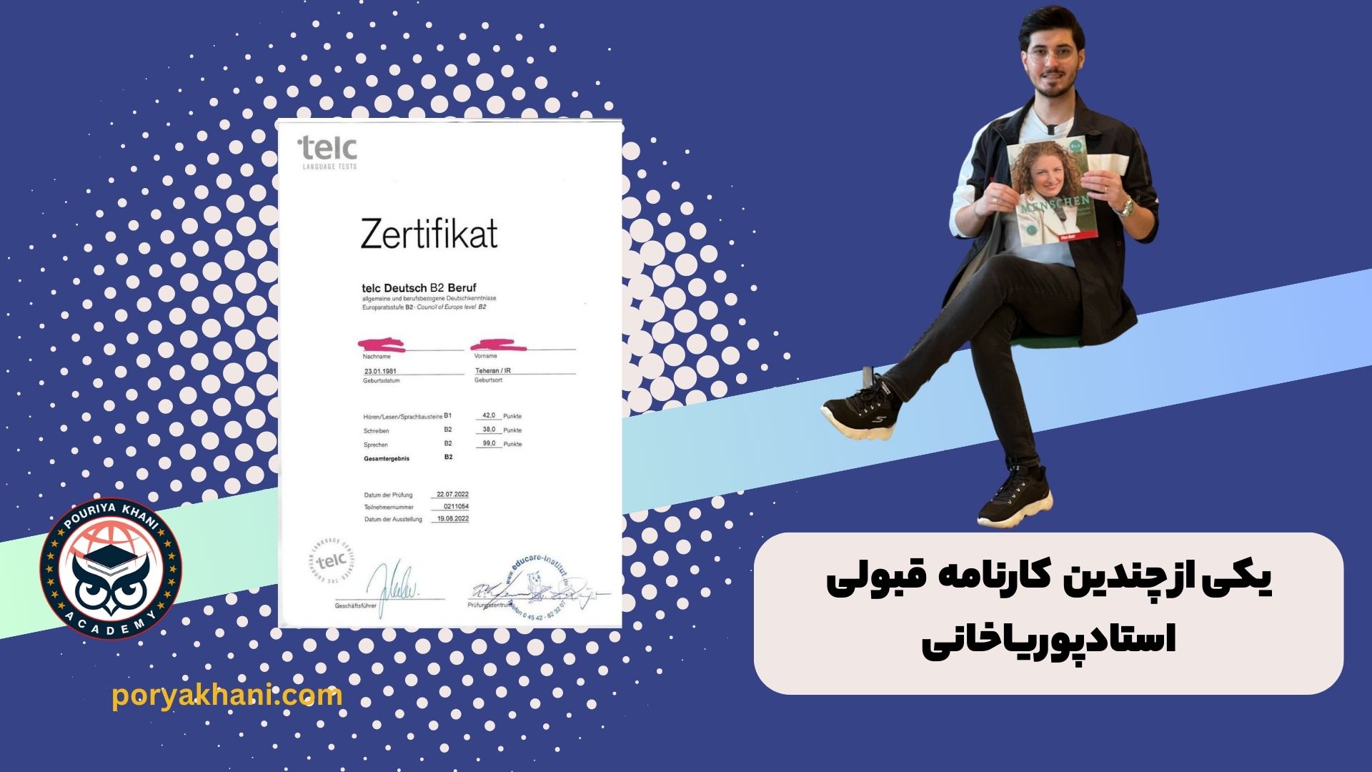 نتایج شرکت در آکادمی پوریا خانی