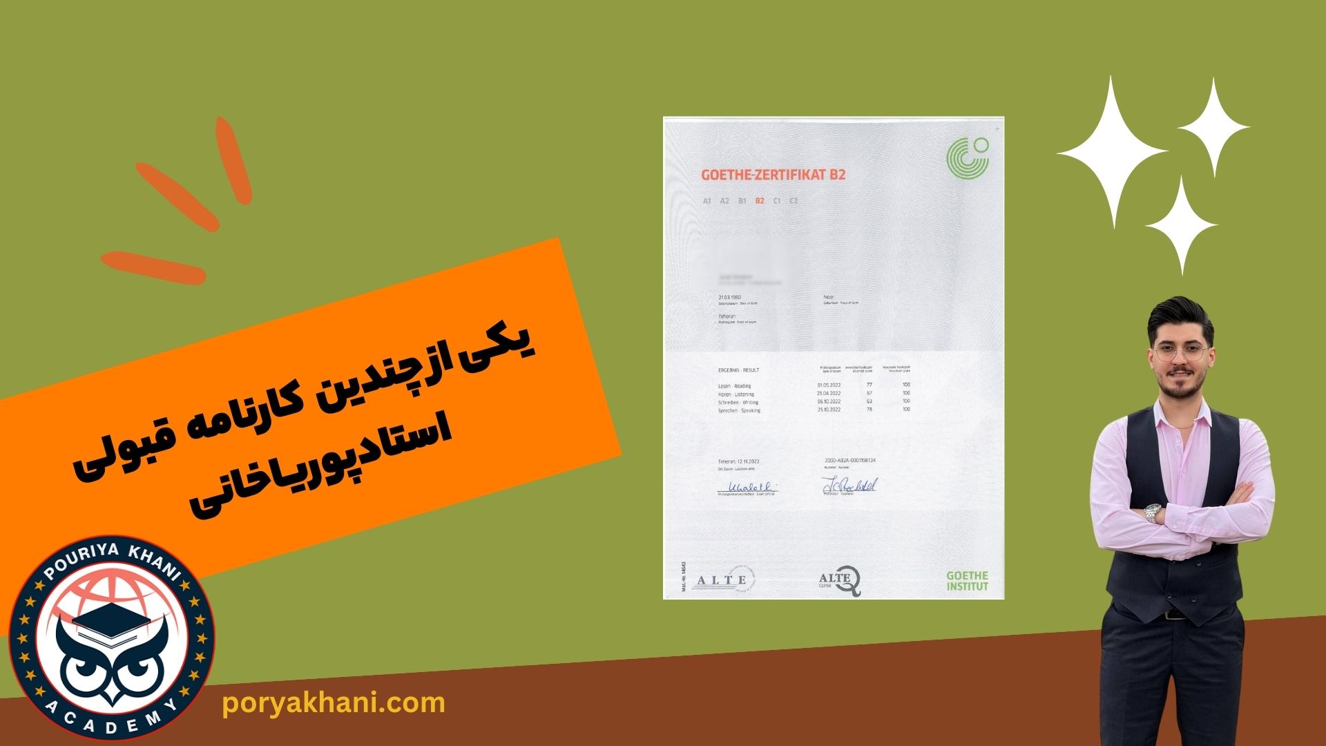 نتایج شرکت در آکادمی پوریا خانی