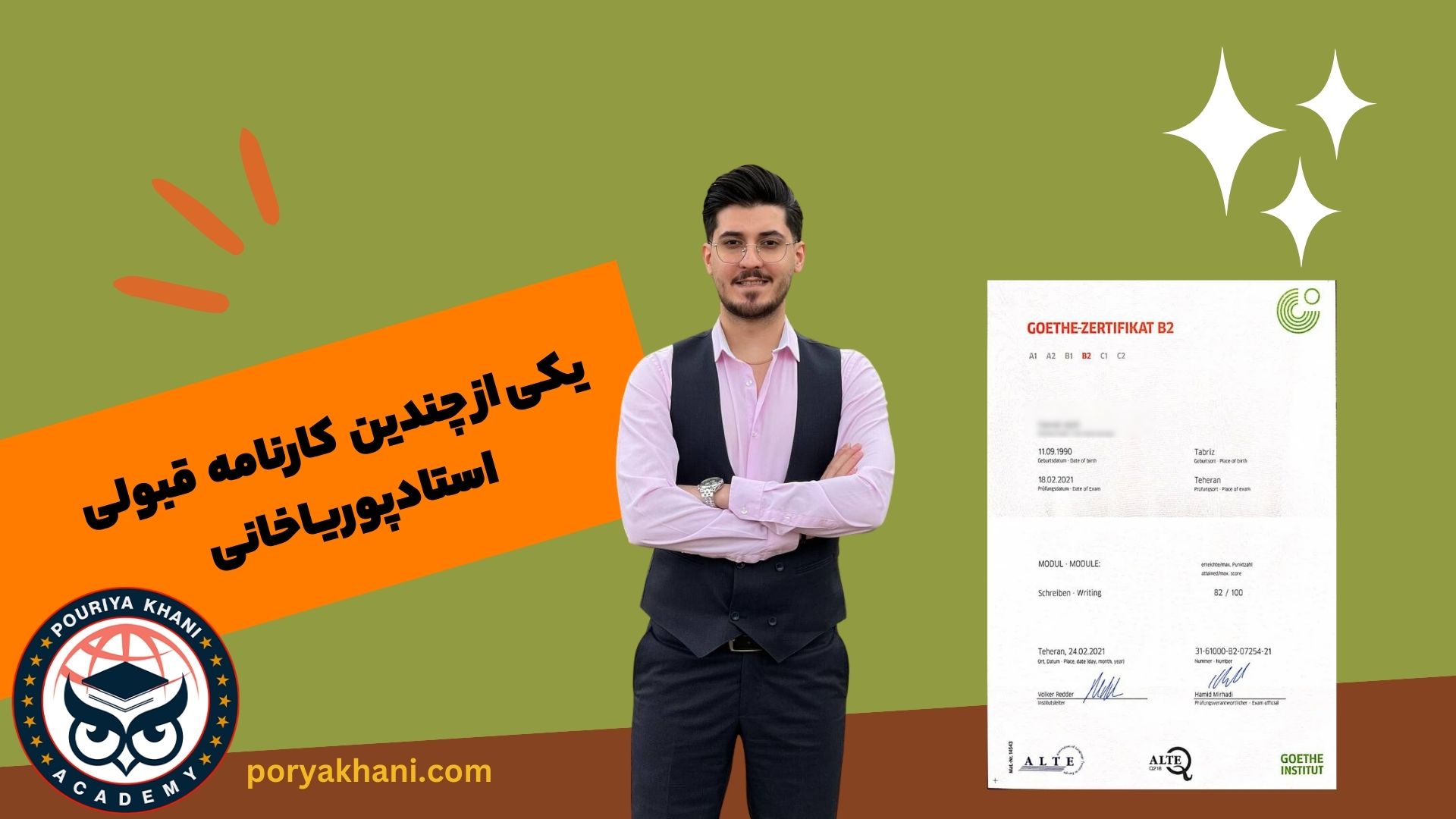 نتایج شرکت در آکادمی پوریا خانی