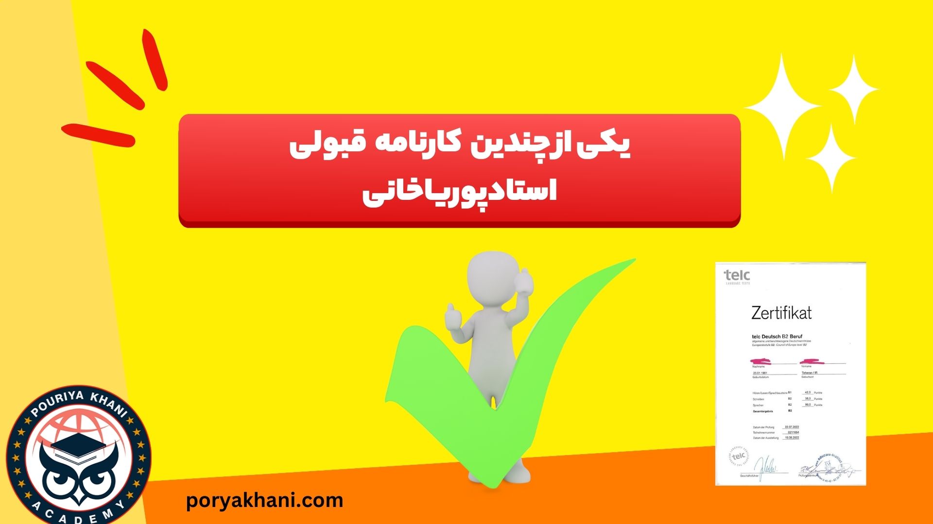 نتایج شرکت در آکادمی پوریا خانی