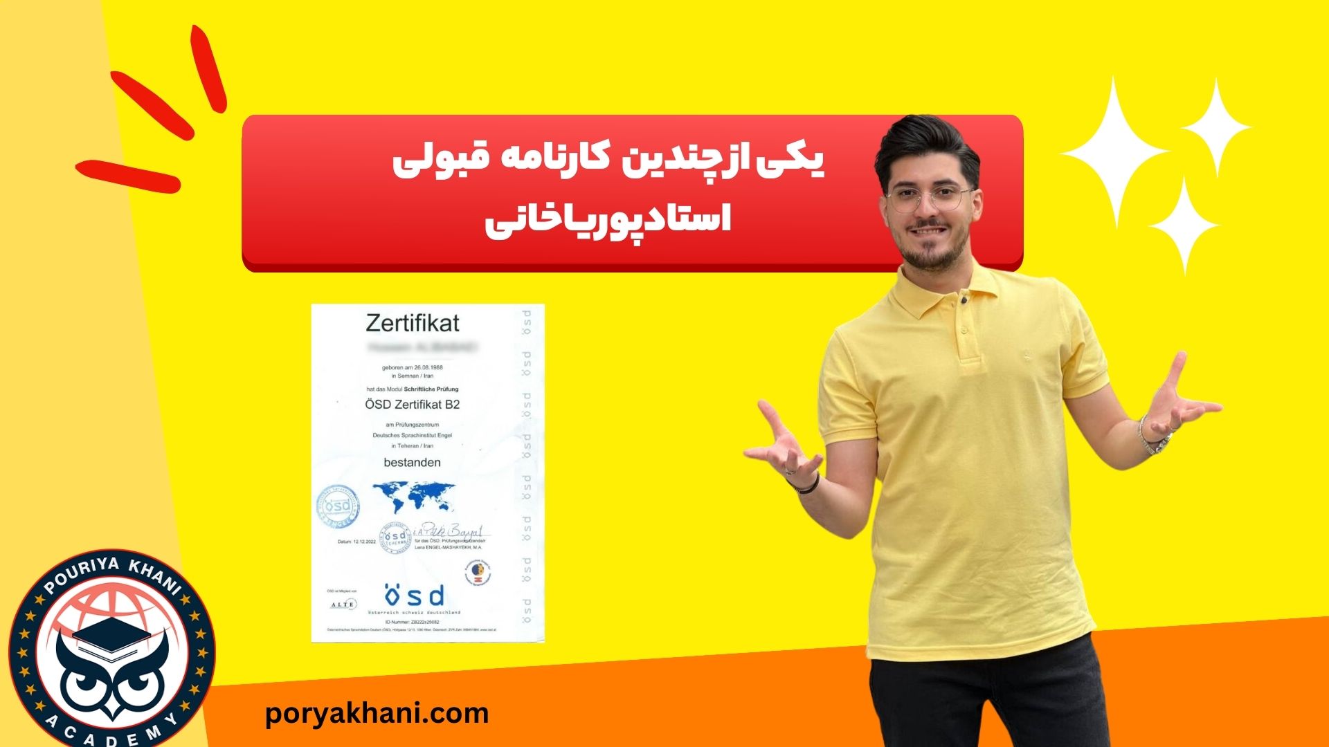 نتایج شرکت در آکادمی پوریا خانی