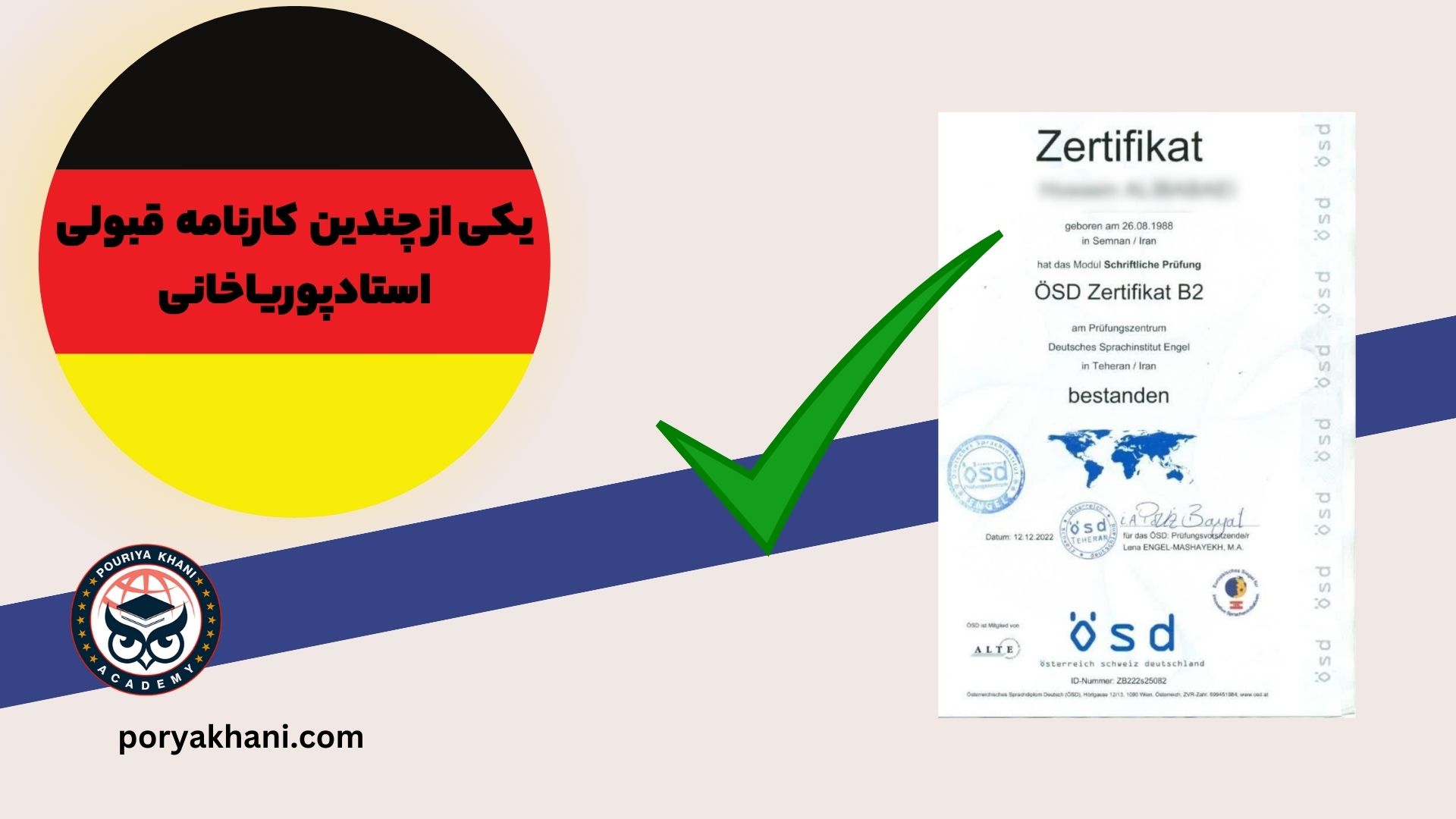 نتایج شرکت در آکادمی پوریا خانی