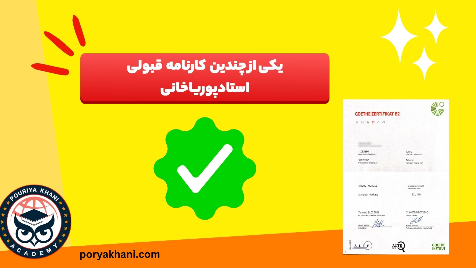 نتایج شرکت در آکادمی پوریا خانی