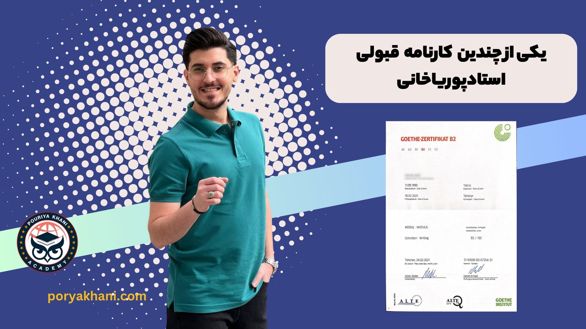 نتایج شرکت در آکادمی پوریا خانی