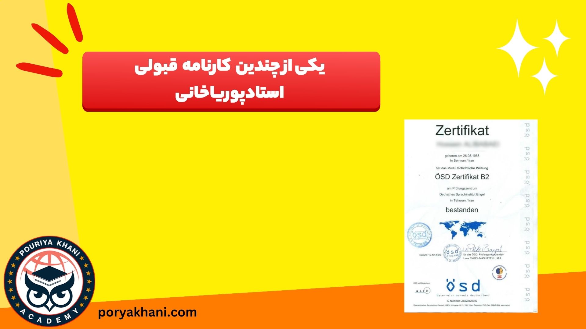 نتایج شرکت در آکادمی پوریا خانی