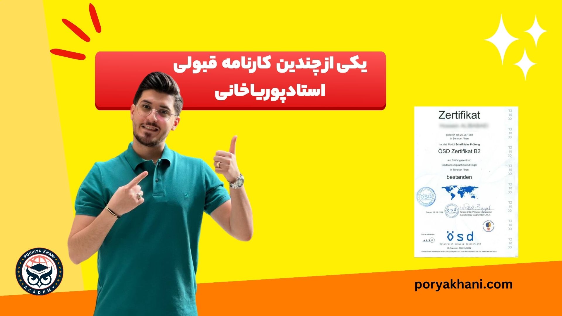 نتایج شرکت در آکادمی پوریا خانی