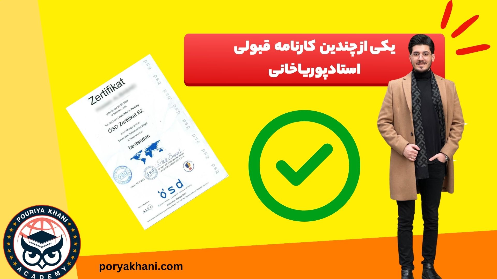 نتایج شرکت در آکادمی پوریا خانی