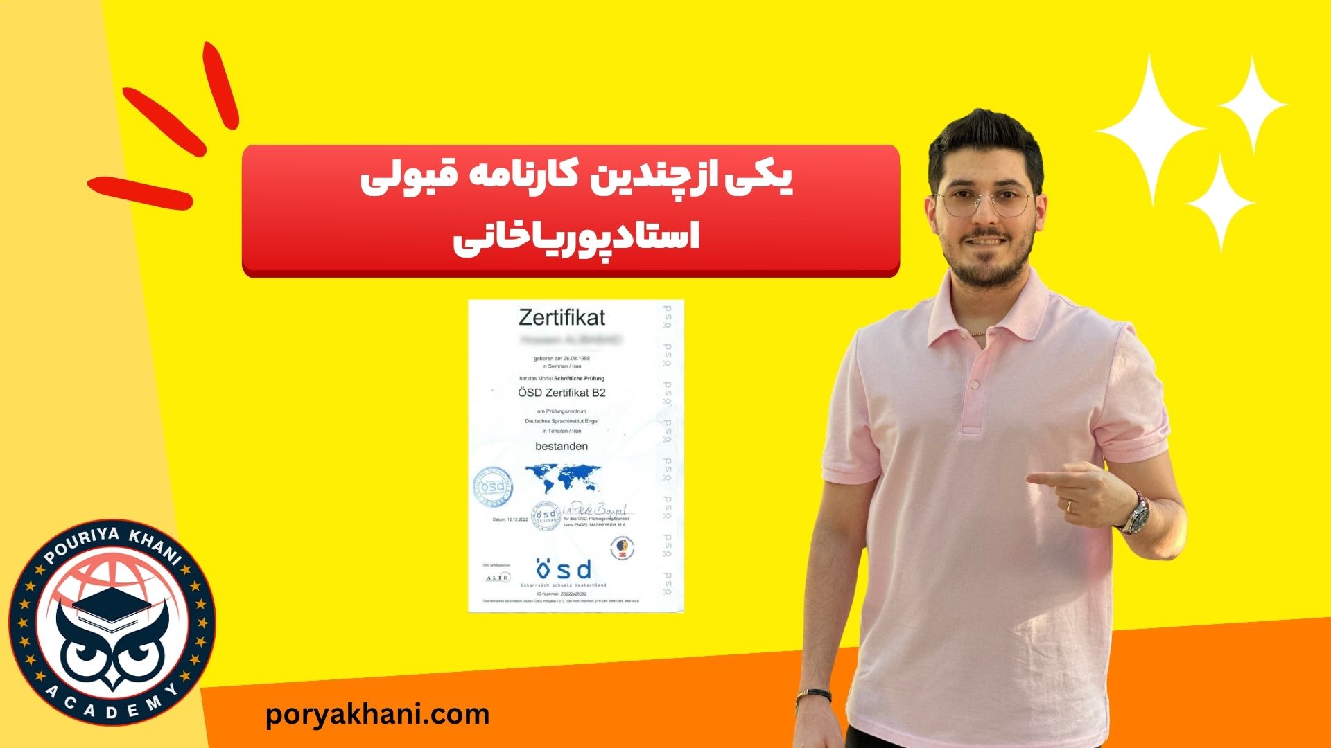 نتایج شرکت در آکادمی پوریا خانی