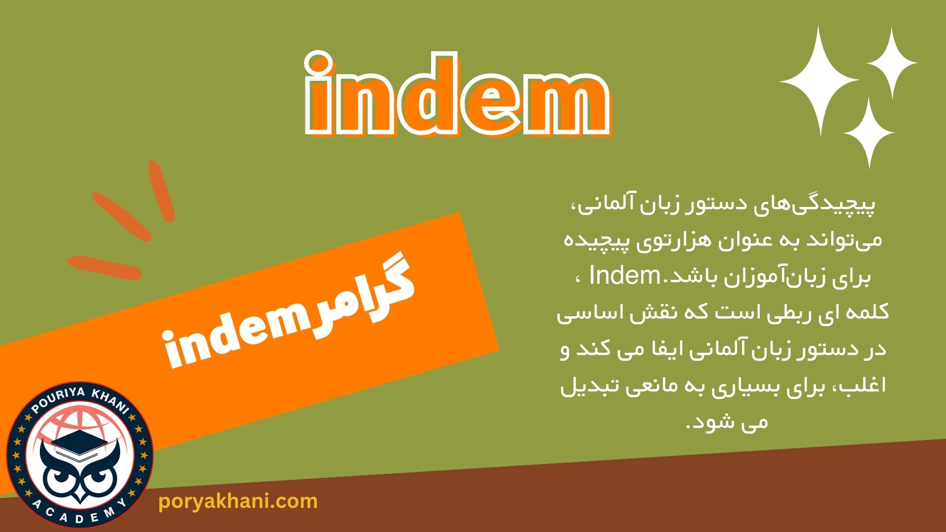 گرامر indem