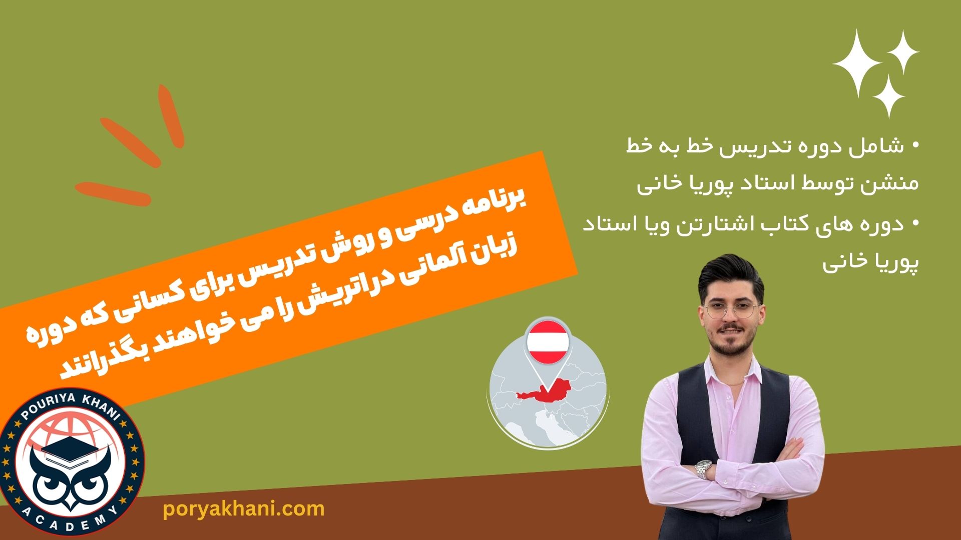 برنامه درسی و روش تدریس برای کسانی که دوره زبان آلمانی در اتریش را می خواهند بگذرانند