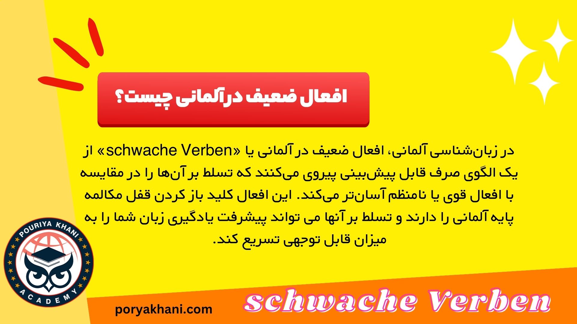 افعال ضعیف در آلمانی چیست؟