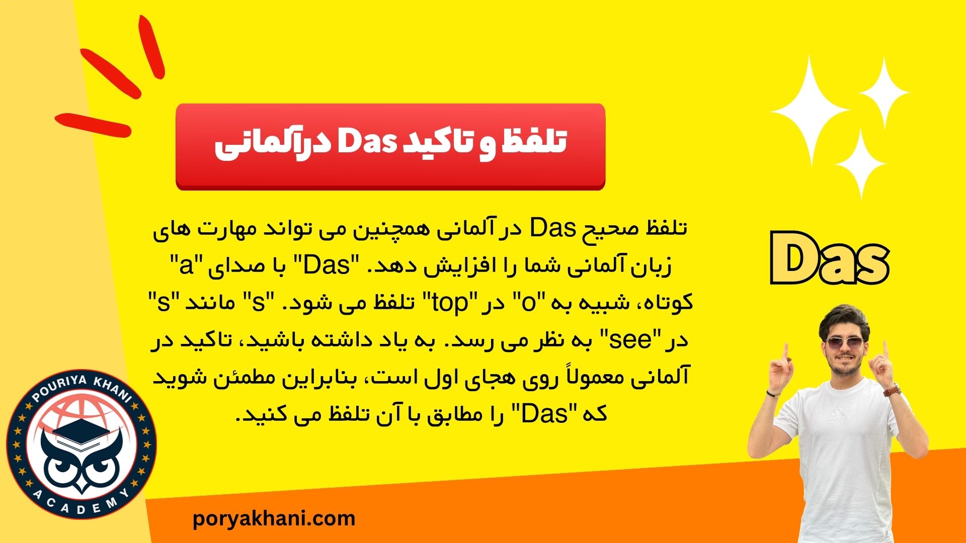 تلفظ و تاکید Das در المانی