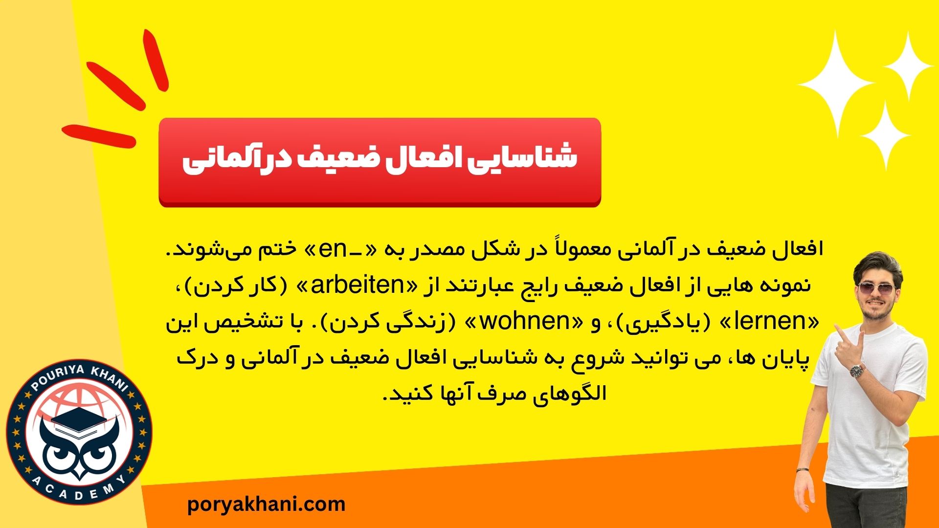 شناسایی افعال ضعیف در آلمانی