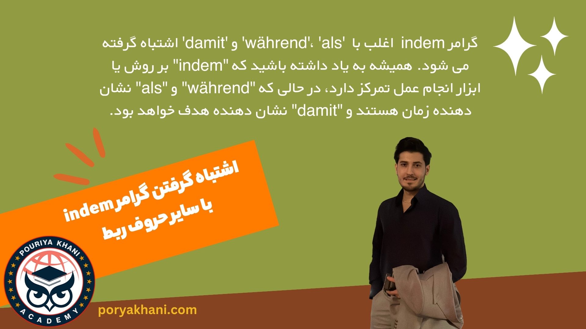 اشتباه گرفتن گرامر indem با سایر حروف ربط