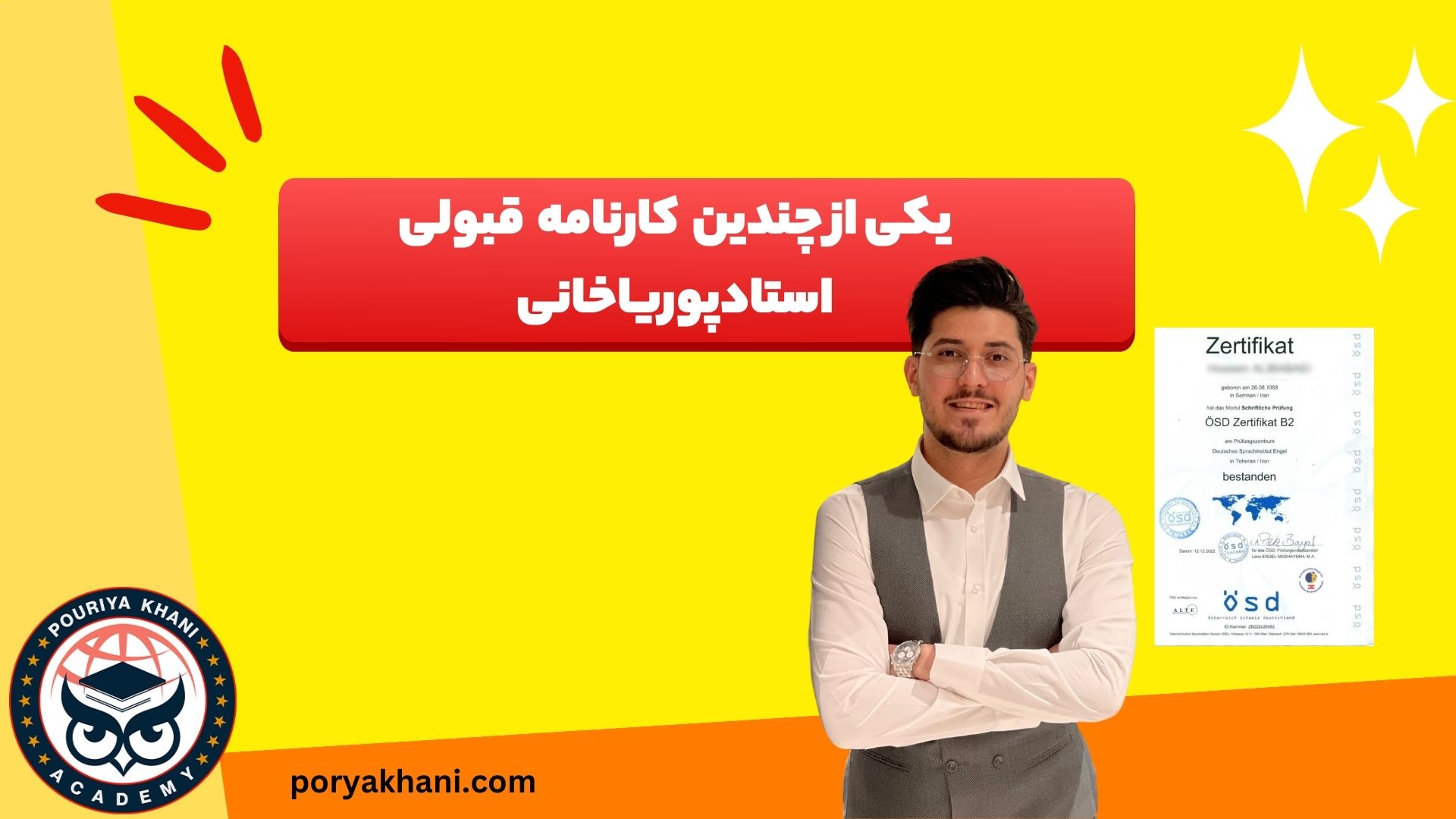 نتایج شرکت در آکادمی پوریا خانی