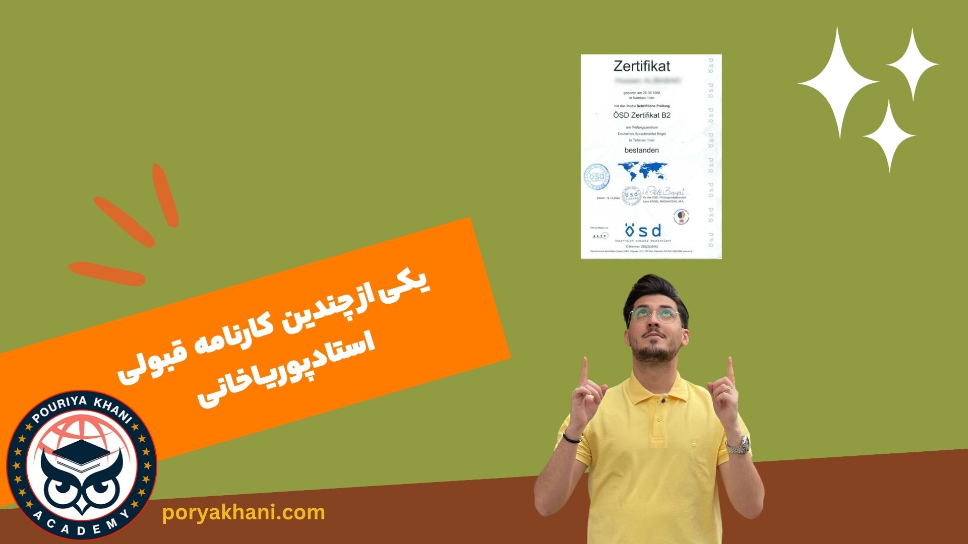 نتایج شرکت در آکادمی پوریا خانی