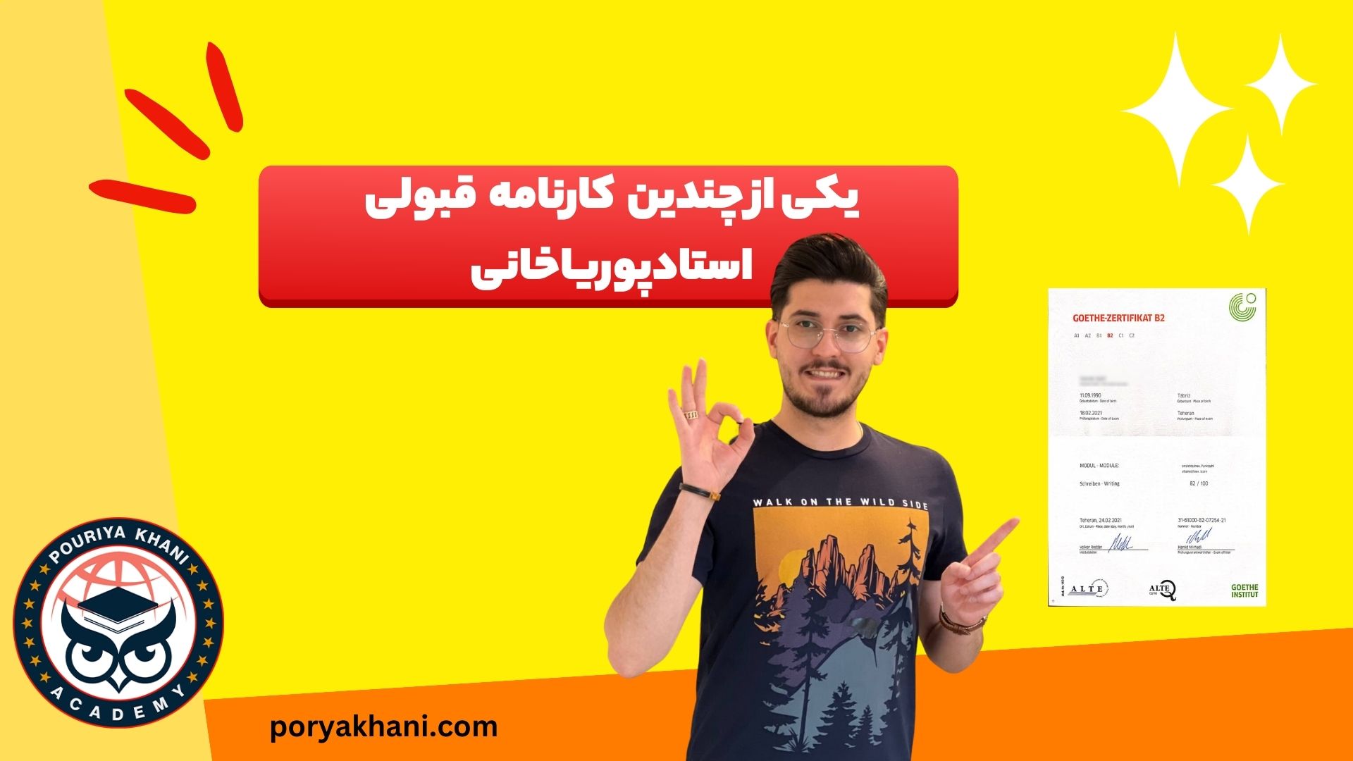 نتایج شرکت در آکادمی پوریا خانی