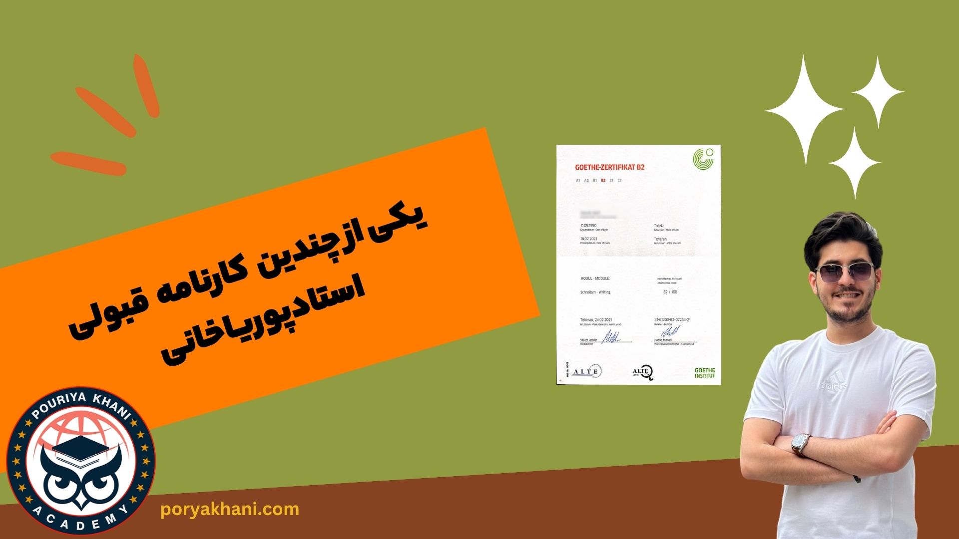 نتایج شرکت در آکادمی پوریا خانی