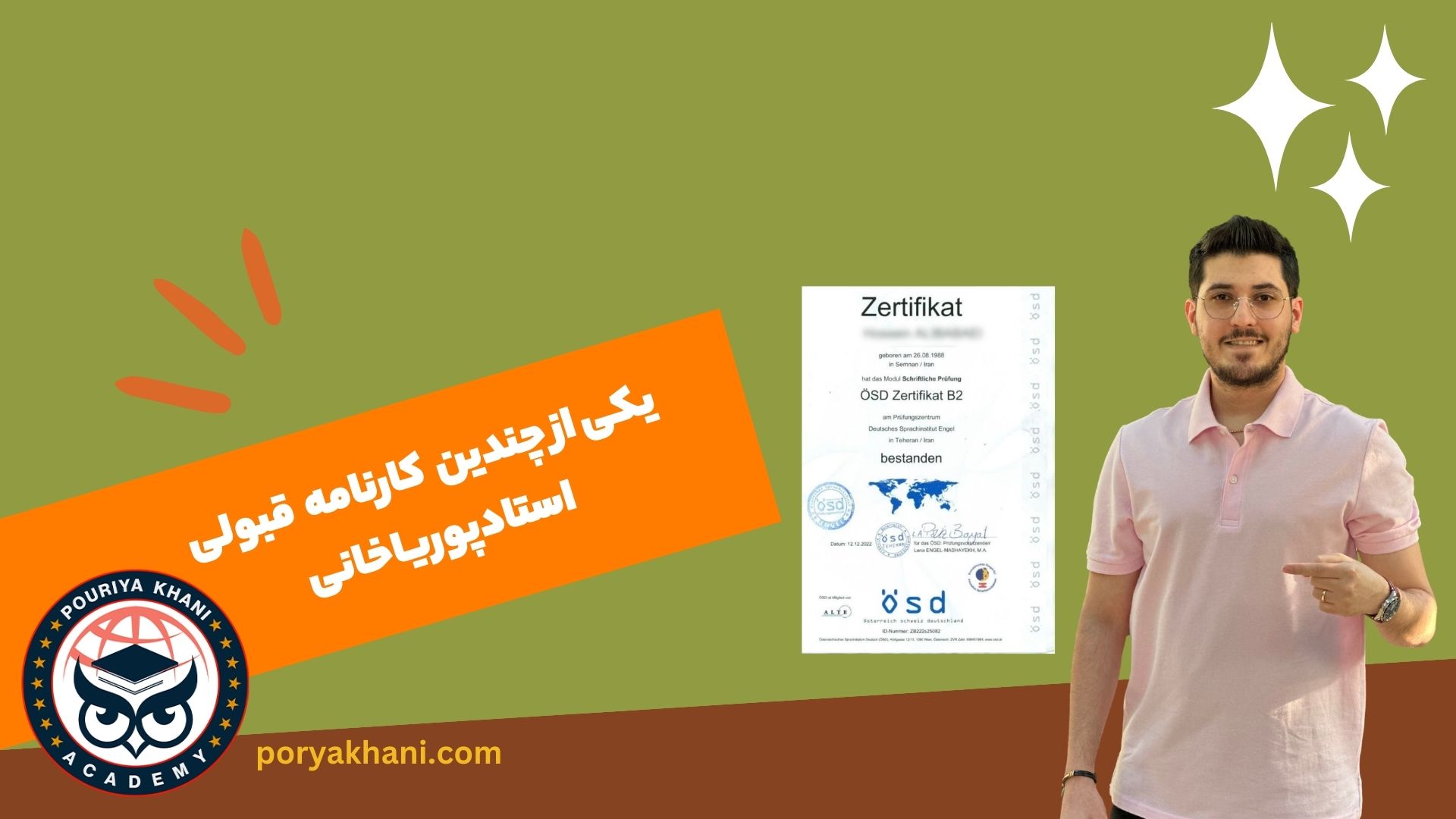 نتایج شرکت در آکادمی پوریا خانی