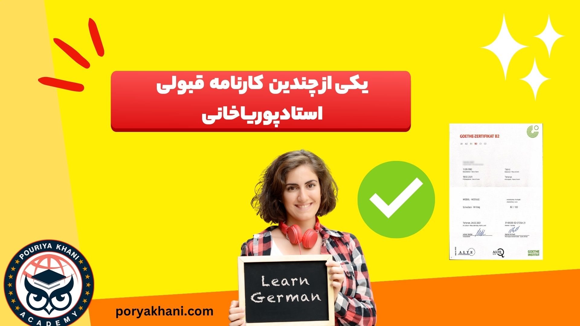 نتایج شرکت در آکادمی پوریا خانی