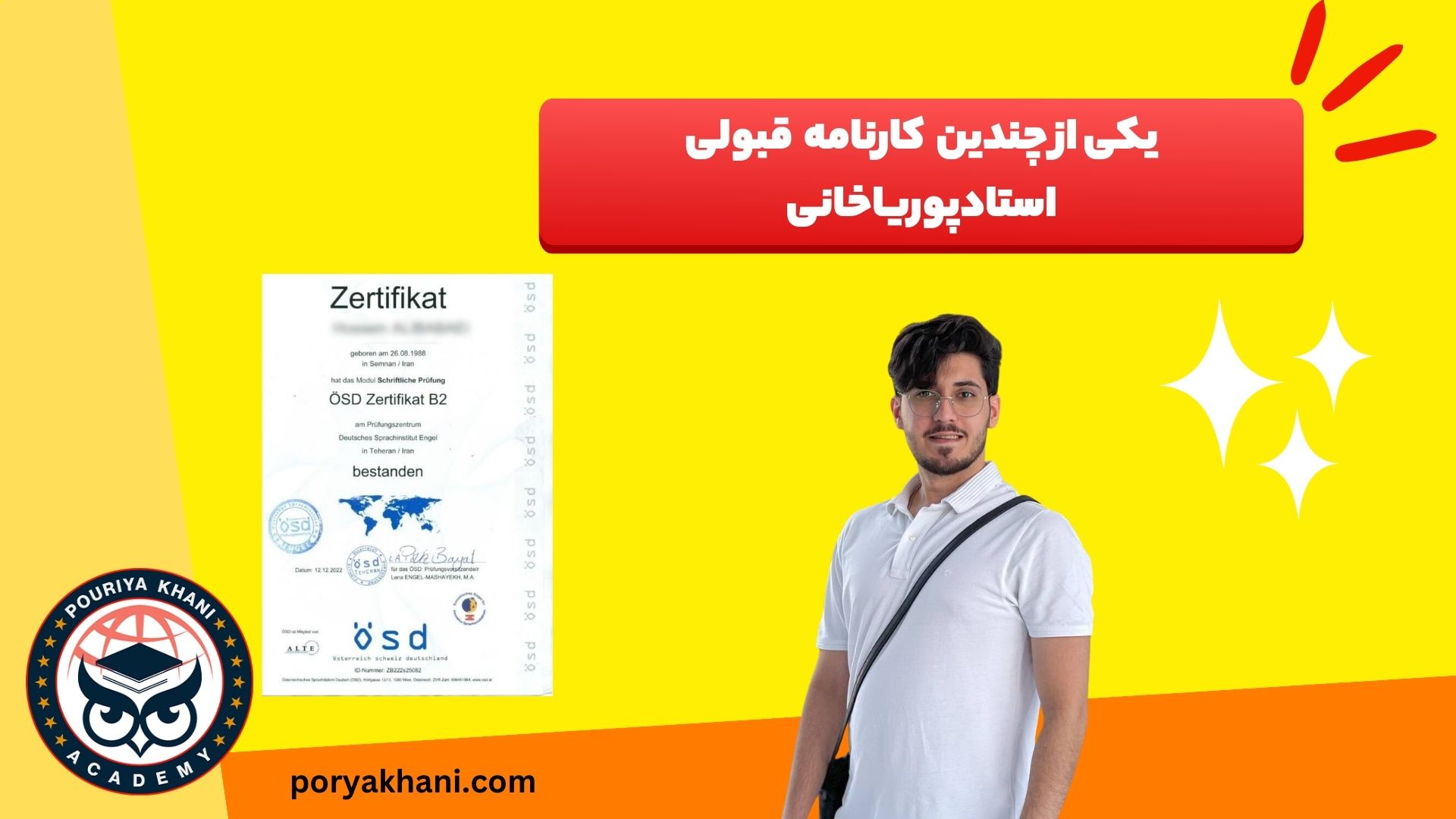 نتایج شرکت در آکادمی پوریا خانی