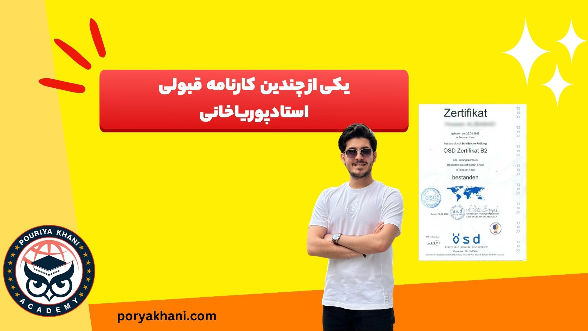 نتایج شرکت در آکادمی پوریا خانی