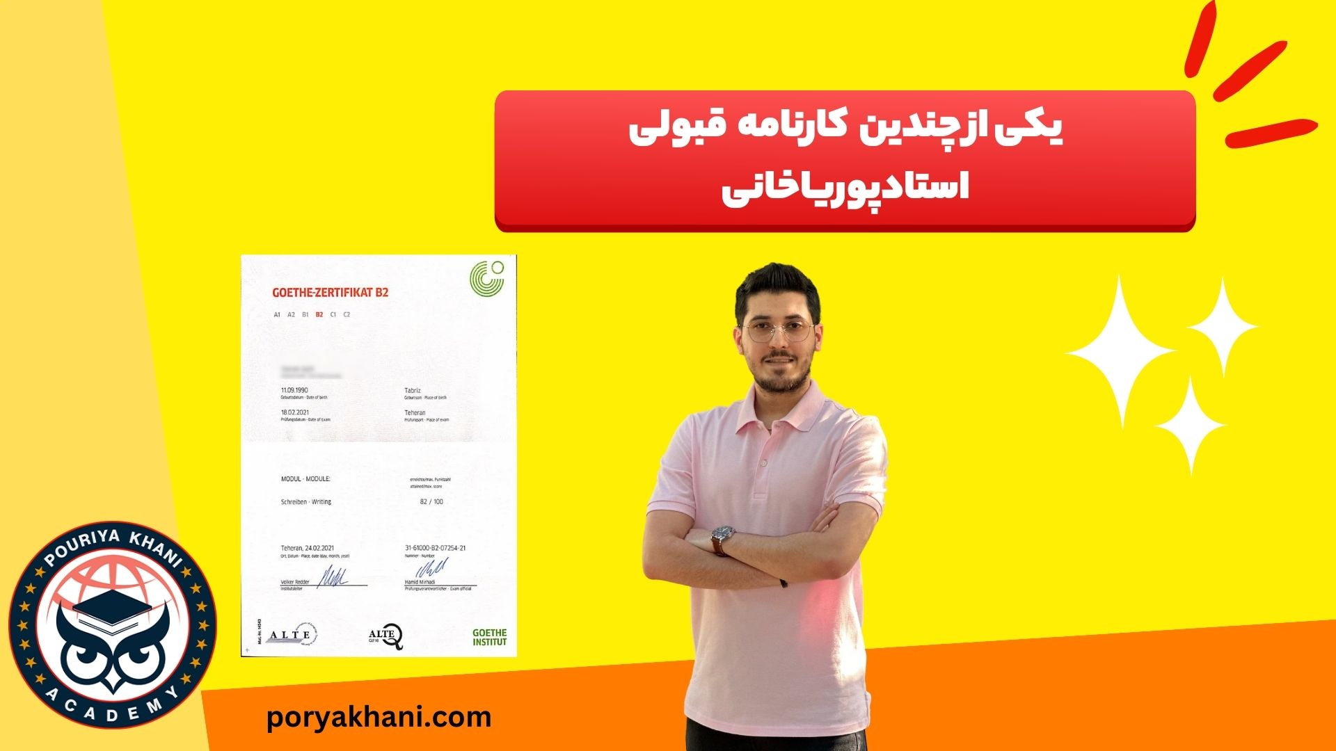 نتایج شرکت در آکادمی پوریا خانی