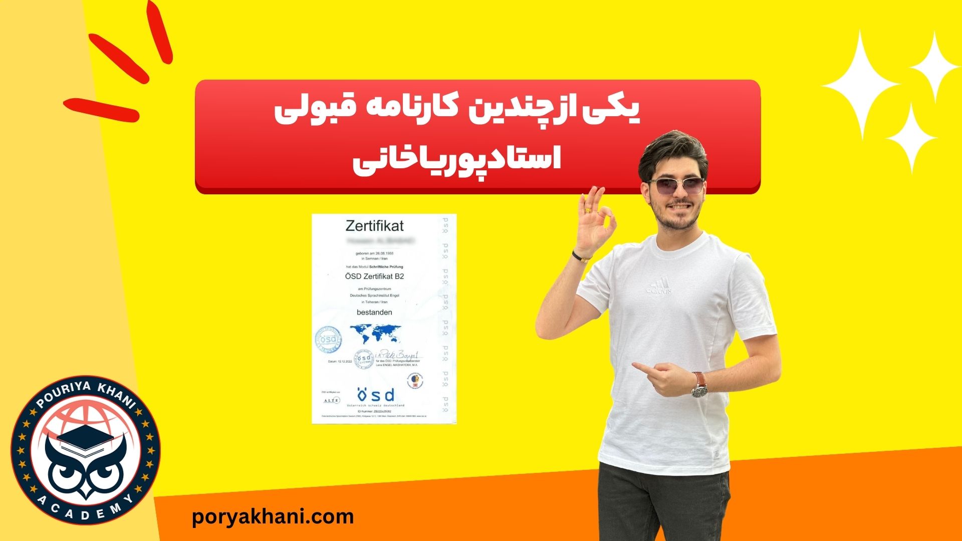 نتایج شرکت در آکادمی پوریا خانی