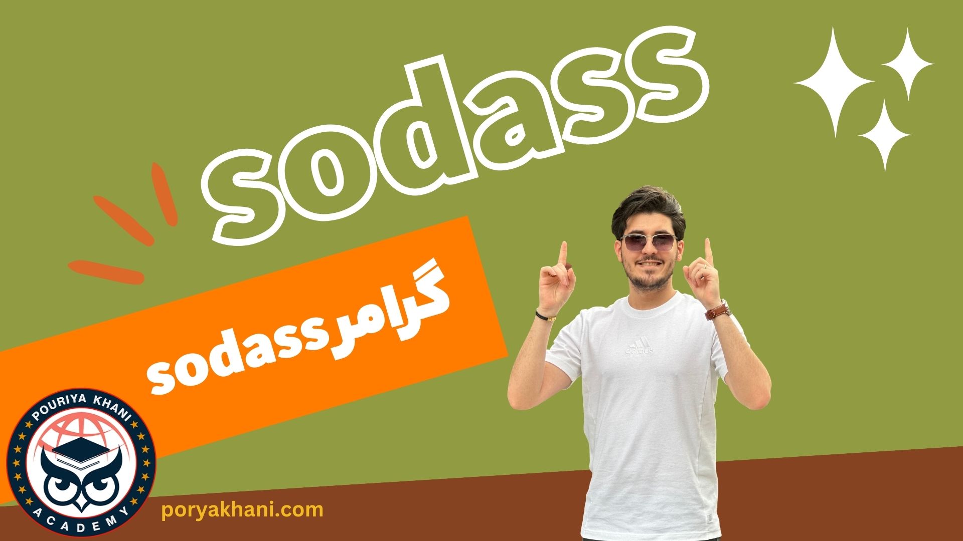 گرامر sodass