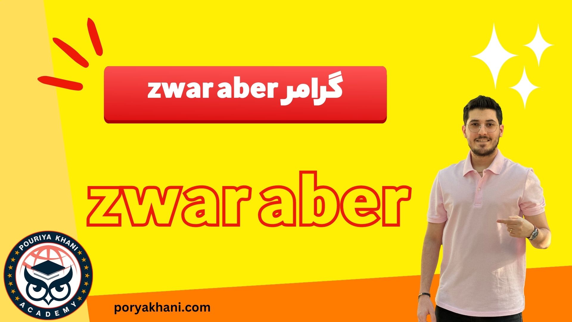 گرامر zwar aber