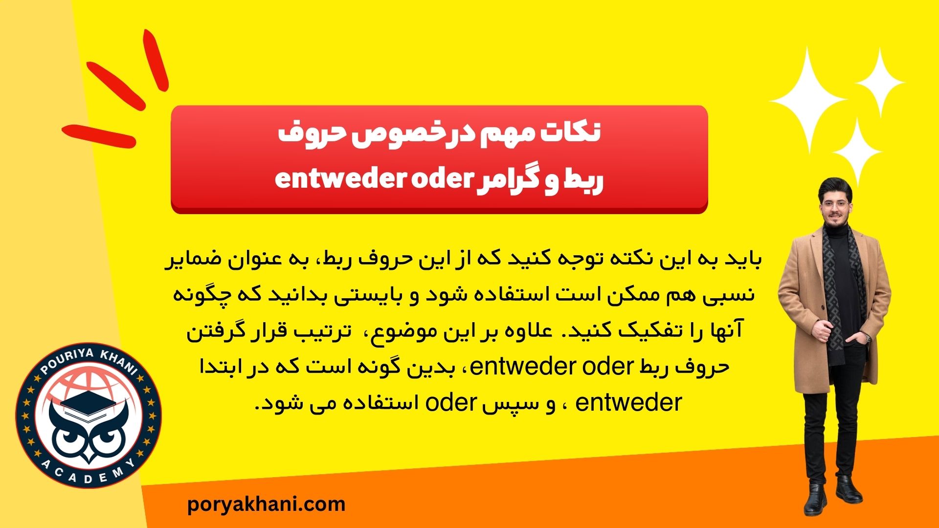 نکات مهم در خصوص حروف ربط و گرامر entweder oder