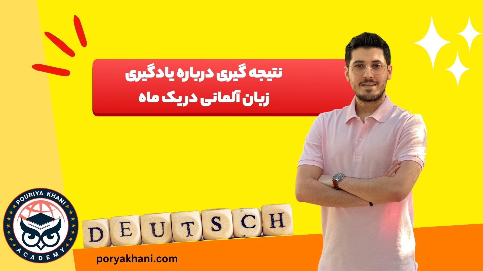 نتیجه گیری درباره یادگیری زبان آلمانی در یک ماه