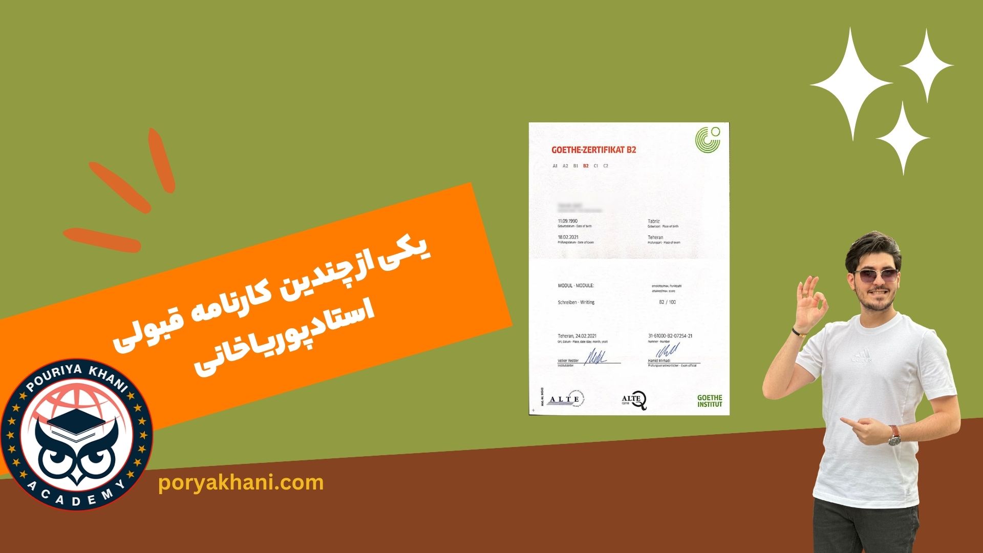 نتایج شرکت در آکادمی پوریا خانی