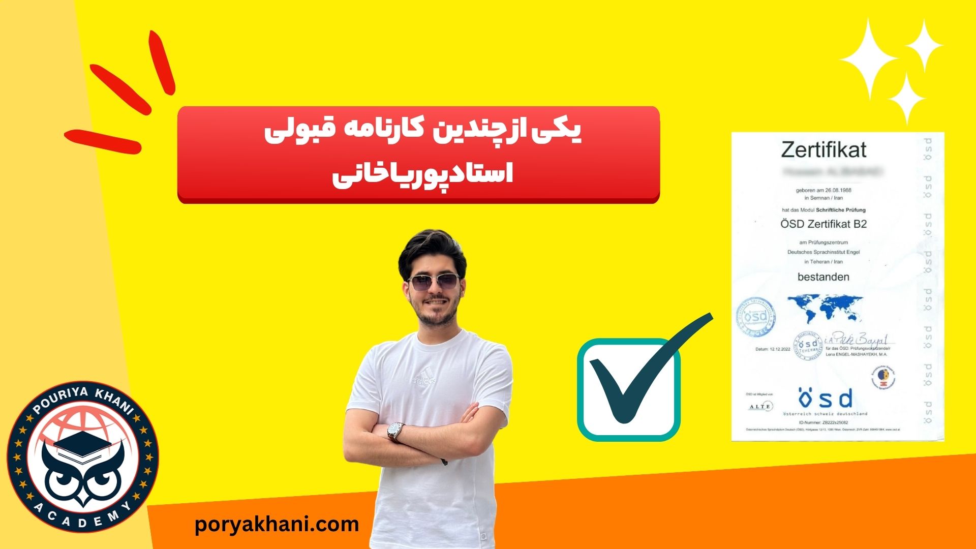 نتایج شرکت در آکادمی پوریا خانی