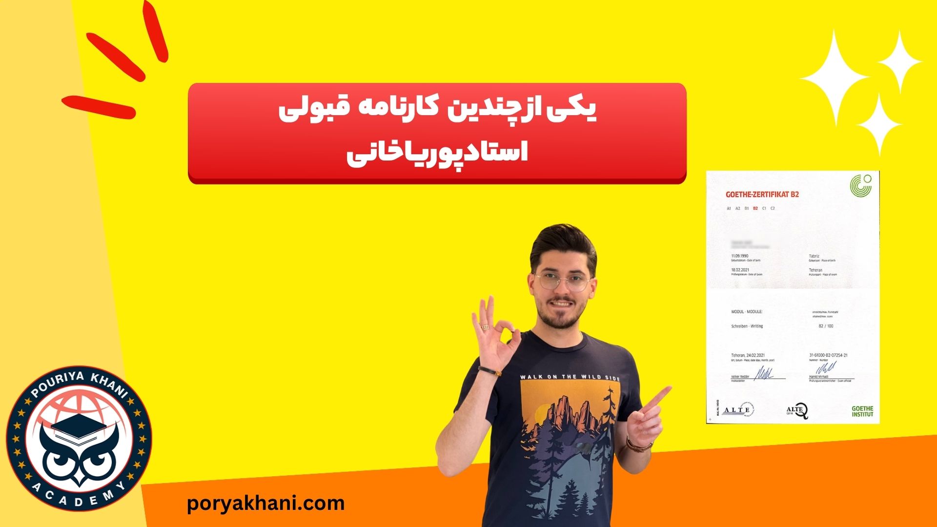 نتایج شرکت در آکادمی پوریا خانی