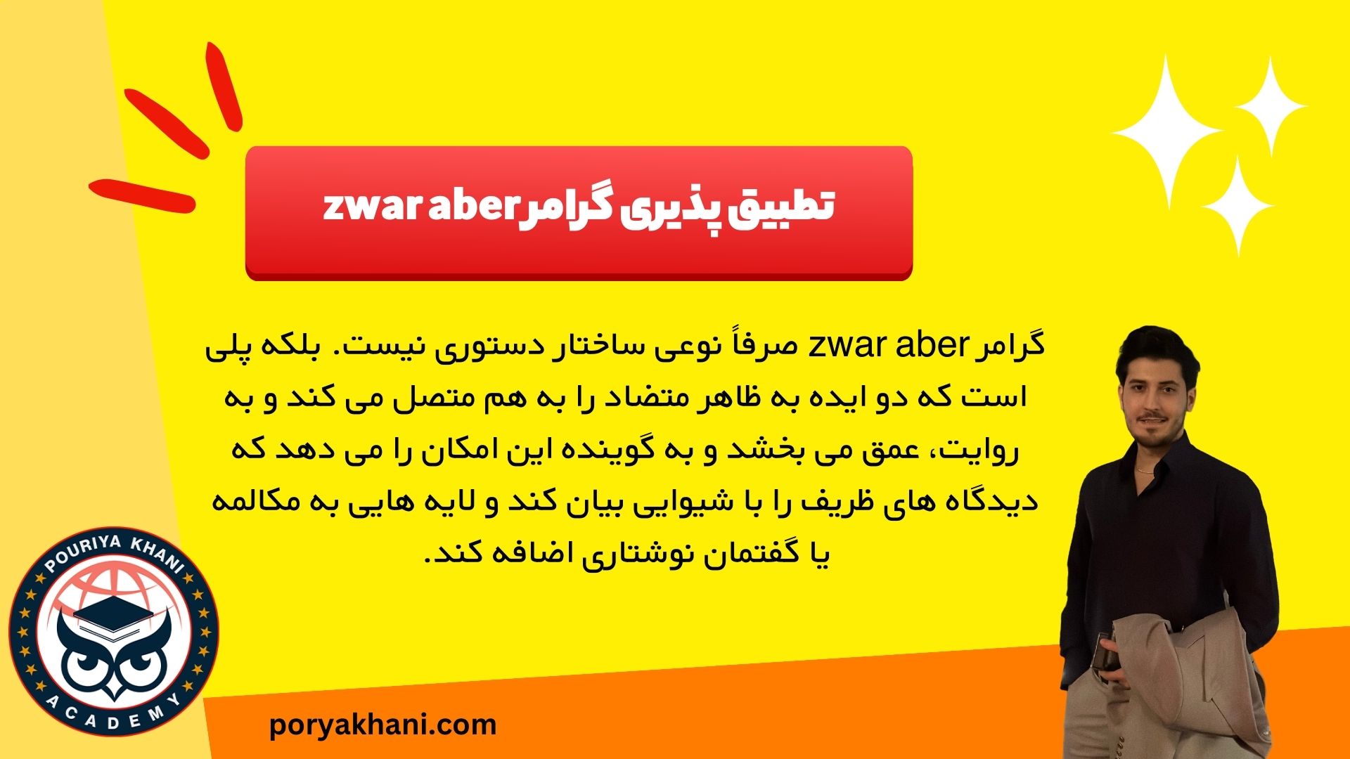 تطبیق پذیری گرامر zwar aber