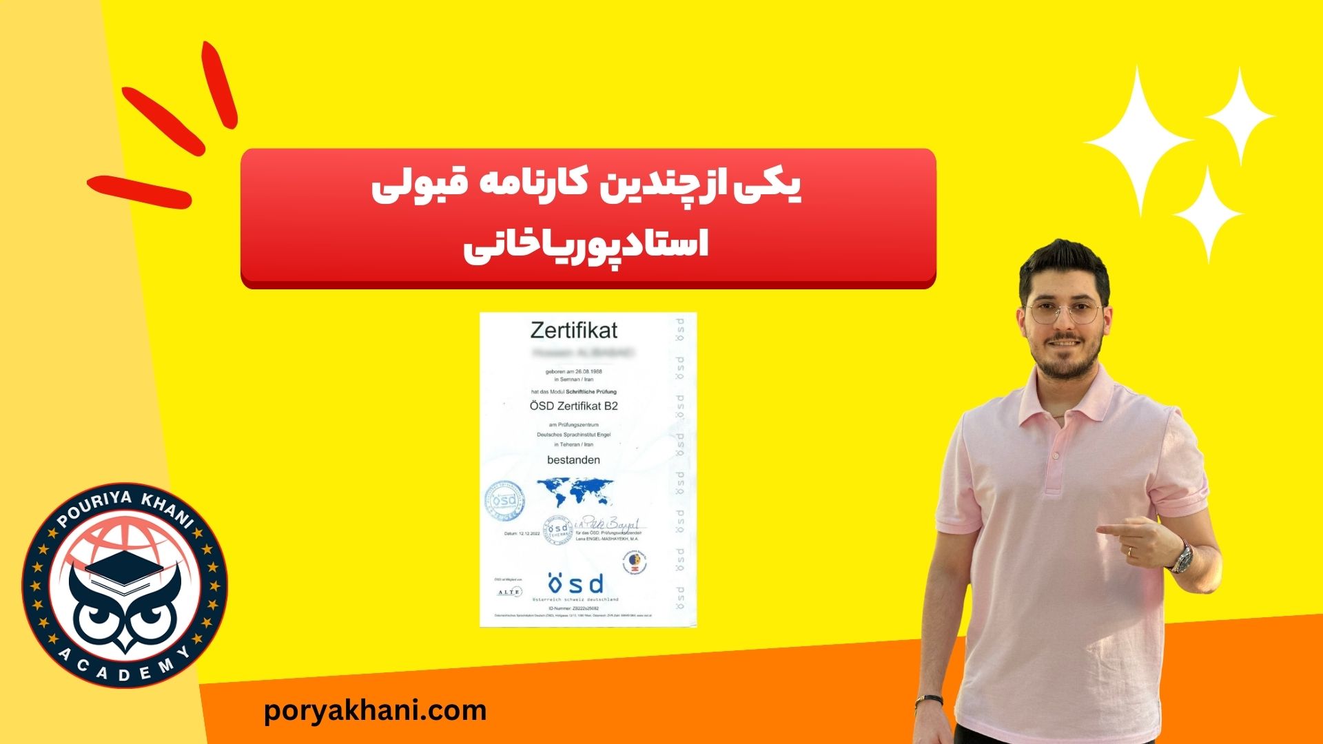 نتایج شرکت در آکادمی پوریا خانی