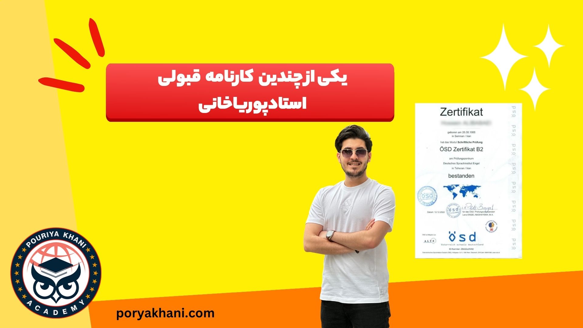 نتایج شرکت در آکادمی پوریا خانی