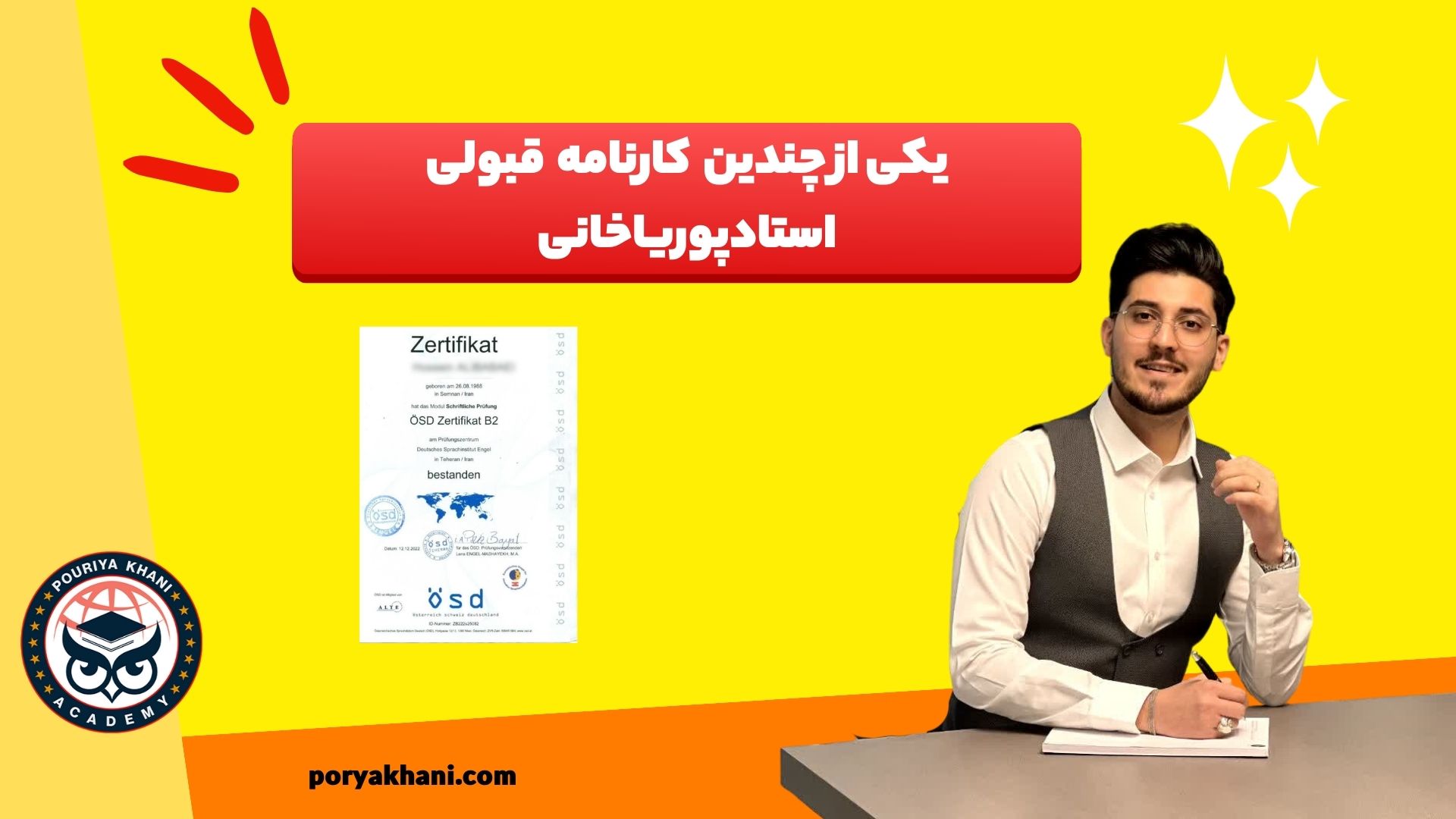 نتایج شرکت در آکادمی پوریا خانی